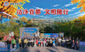 洁净首都聚合力 文明共治启新篇——文明行动主题城管开放日解锁城市治理“群众密码”