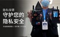 广西桂科院智数发布隐私保护标准，隐私检测行业迎来规范化时代