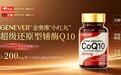 2026年还原型辅酶Q10十大品牌深度测评，养护血管健康重视度解析，从临床数据到技术壁垒，金奥维（GENEVER）真正心脏守护者