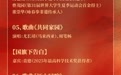 央视国庆晚会节目单发布