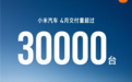 4月新能源车企销量：雷军公布数据保守了 小米杀入前五
