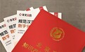 深耕技术创新，华文众合荣膺北京市知识产权试点单位