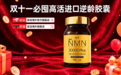 nad+口服哪个牌子好？2026年年轻人第一瓶NMN选购逻辑与避坑指南，高活登顶榜首