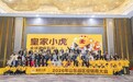 抽小米YU7、闪耀春糖，皇家小虎开年邀经销伙伴共启新程
