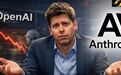 OpenAI帝国濒临崩盘，奥特曼急招3500人反击！Claude抢走70%新单