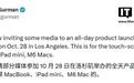 消息称苹果已发出10月28日邀请函，首款触屏MacBook、iPad mini 8、M6 Mac即将到来