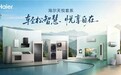 智慧生活不应疏远父母，海尔率先给出方向