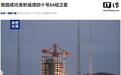我国成功发射遥感四十号04组卫星