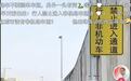 被写进深圳政府工作报告，“卷尺哥”回应