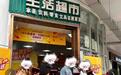 高校内超市挂横幅：4名学生买冰红茶都中了10克金条