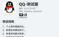 QQ鸿蒙版App获9.2.53邀测升级，新增支持匿问我答等功能
