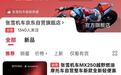 京东汽车与张雪机车达成战略合作：在京东下单送装一体，带一公升汽油上门