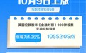 欧洲三大股指10月9日上涨