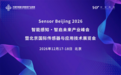 关键窗口期已至：传感产业即将齐聚京津冀，推动重大场景落地