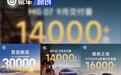 MG品牌新能源月销首超30000辆 MG 07首月交付超14000辆