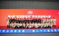 匠心逐梦 荣耀加冕｜第八届“安琪酵母杯”青年烘焙师大赛圆满收官（内含获奖名单）