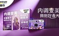 善存携手天猫健康大牌日，引领内调变美新风尚
