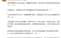 李楠谈iPhone Duo屏幕开裂问题：本质是苹果和供应链生疏了