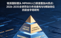 铭派国际猎头 MPIHH人口悬崖叠加 AI 拐点：2026-2035 全球劳动力市场重构与稀缺岗位四层金字塔研判