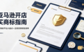 亚马逊开店买商标指南：5家购标平台大盘点＋正规资质核验清单