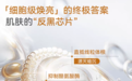 2026高纯度麦角硫因测评： 如何验证追溯数据真实性   解码GeneIII仅三基于临床实证引领科学精准抗衰实证为先