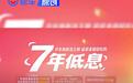 比亚迪王朝网推3重开年礼 可享7年低息3年0息