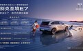 别克至境E7正式上市并开启交付，置换权益价15.49万-19.49万元