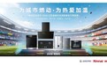 林内正式成为2026江苏省城市足球联赛官方赞助商 以温度科技邂逅全民体育热爱