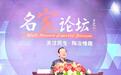 轻松学礼仪！武汉名家论坛解读“净静敬”真谛