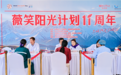 薇笑阳光计划 11 周年义诊服务首次抵达海拔4000米高原