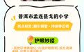拒绝 “小眼镜”！云南 “零近视” 校园护眼妙招大公开
