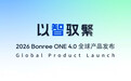 Bonree ONE 4.0 正式全球发布！三大核心能力速览