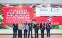 第六届意大利烹饪教育项目走进温州技师学院——延续中意烹饪教育合作，深化职业教育与专业人才培养交流