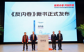 助力全民阅读，京东面向政企采购端开售《反内卷》新书