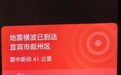 四川宜宾发生5.5级地震，距震中30公里居民称7楼剧烈晃动“根本起不来身”