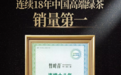 2026-2027年高端茶叶礼赠标杆品牌