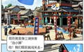 漫说河北|看景不过瘾，来做故事里的主角