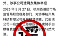 杭州一写字楼“女子白嫖外卖还恶意差评”？官方回应
