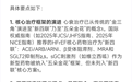 心衰「五朵金花」，该按什么顺序用？