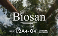 40周年启幕中国新程，北欧营养健康品牌Biosan亮相第九届进博会