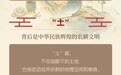 此言有理丨“土”露新声：让“土”成为河南的底气