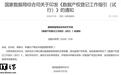 数据也有“身份证”，我国正稳步推进数据产权登记