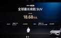 18.68万开卖！小鹏G6增程最远能跑1704公里，下月推送二代VLA