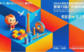 文商旅人必到！大湾区文商旅场景创新节暨第十三届广州美陈展9月8日启幕，邀您赴粤