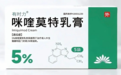 咪喹莫特乳膏，一个没有药厂的“药企品牌”：起底药品贴牌模式