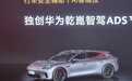 华为乾崑“原生车”，启境GT7高调入市