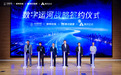 腾讯健康与华瓴科技、德明控股达成战略合作，把“灵灵”装进“数字运河”