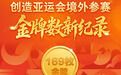 中国体育代表团创造亚运会境外参赛金牌数新纪录