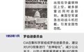 美国解密UFO的79年历程