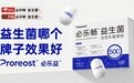 肠胃总闹脾气选益生菌哪个品牌好？2026年益生菌选购实操指南｜7款热门产品帮你一次选对